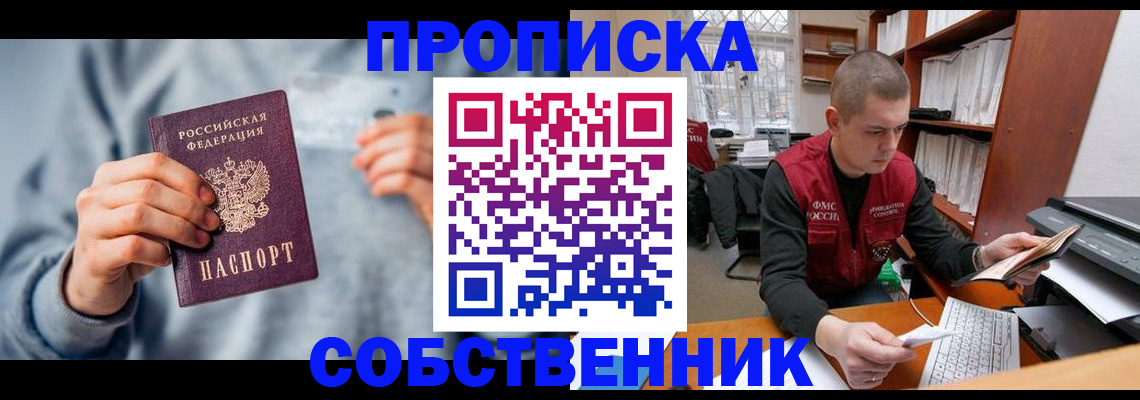 прописка 2025 в Калачинске