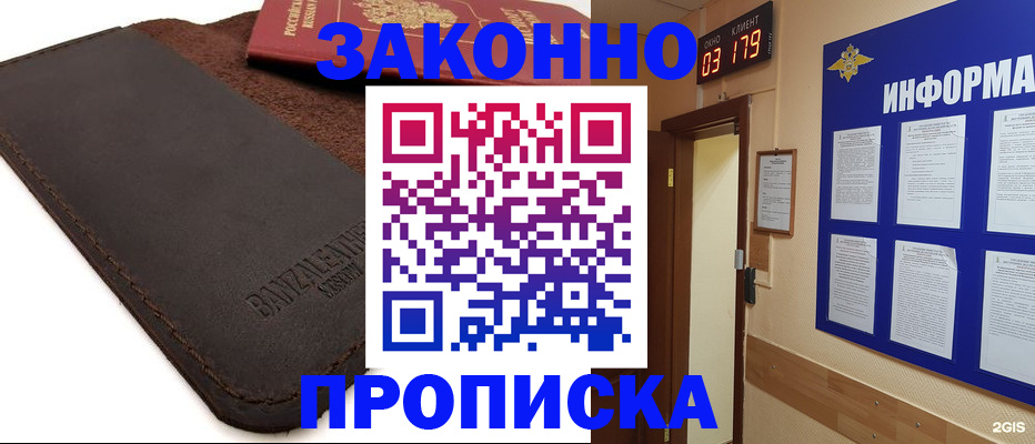 прописка штамп в Калачинске